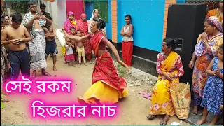 সেই রকম হিজরার নাচ - Dance By Hijra - 5 GanG Official