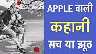 न्यूटन की 20 ऐसी बातें जो आपको नही पता | 20 Things You Didn't Know About Isaac Newton | PhiloSophic