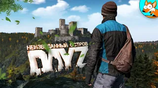 Выживание на архипелаге в безжалостном мире DayZ