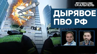 Россияне РАДУЮТСЯ ПРИЛЕТАМ по столице — Москва уже ВСЕМ ОСТОЧЕРТЕЛА | Скальпель