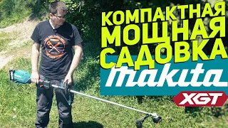 НОВАЯ садовая техника MAKITA XGT