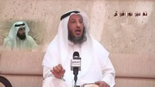 تفسير سورة قريش الشيخ عثمان الخميس