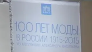 100 лет моды в России