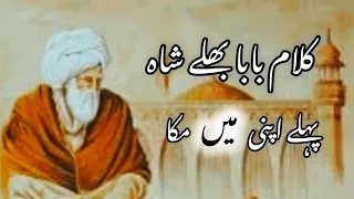 Kalam Hazrat Baba Bhulleh Shah | pehle apni میں muka | Sufi Soch