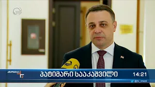 ქრონიკა 14:00 საათზე  - 26 აპრილი, 2022 წელი