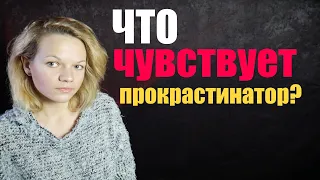 ПРИЧИНЫ прокрастинации, ПОЧЕМУ я прокрастинирую?