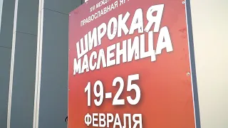 Международная православная выставка-ярмарка «Широкая масленица»