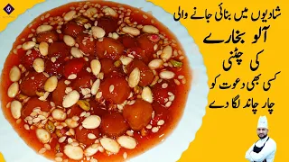 Aloo Bukharay Ki Chatni Recipe | Shadion Wali Aloo Bukharay Ki Chutney Recipe By Qarni Food Factory