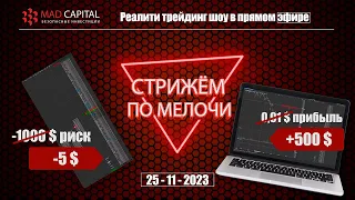 Скальпинг онлайн по стакану на московской бирже - обучение трейдингу с нуля для новичков