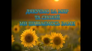 До Дня захисника України проект " За Україну"