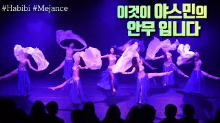 1-2 야스민 벨리댄스 미니콘서트/ 2급 졸업공연/ 하비비 메장세(엔딩)