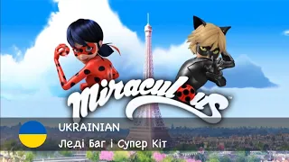MIRACULOUS | S2 Intro - Ukrainian/українська (Леді Баг і Супер Кіт)
