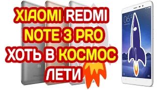 ОБЗОР XIAOMI REDMI NOTE 3 PRO СТОИТ ЛИ ПОКУПАТЬ - ХАРЕКТЕРИСТИКИ И ОТЗЫВ