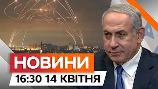 Ізраїль ГОТУЄ ВІДПОВІДЬ Ірану 🛑 Бази США під загрозою | Новини Факти ICTV за 14.04.2024