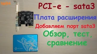 Плата расширения PCI-E x1 - sata3 переходник адаптер Asmedia asm1061 - обзор тест - скорость работы