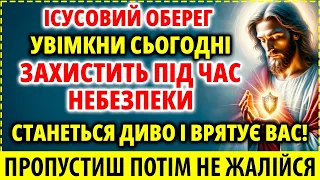 Ісусовий ОБЕРЕГ Захистить Вас під час небезпеки 23 квітня Станеться ДИВО і врятує Вас Не пропусти