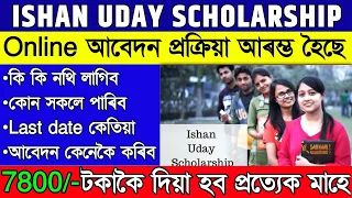 How to apply Ishan Uday Scholarship online // Ishan Uday scholarship eligibility criteria