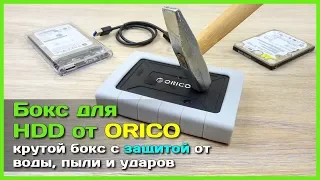 📦 Внешний корпус для жесткого диска от ORICO из Китая