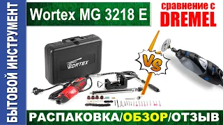 Гравер wortex MG 3218E, обзор и сравнение с dremel