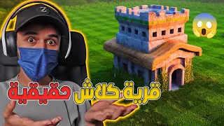 اخيرا دخلت قرية كلاش اوف كلانس الحقيقية !!