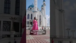 Что внутри минаретов Кул-Шариф? Казань с высоты главной мечети #татарстан #казань #кулшариф