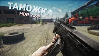 MDR 7.62 | ТАМОЖНЯ | ТАРКОВ | ESCAPE FROM TARKOV [2K]