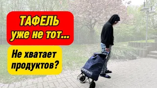 ТАФЕЛЬ. ПРОДУКТЫ ЗА 2€ НА СЕМЬЮ ИЗ 4х ЧЕЛОВЕК В ГЕРМАНИИ. Поздние переселенцы. Переезд в Германию.