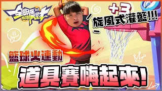 出招啦！彈跳板超帥三分🏀這就是我的實力！抗龍不悔旋風式灌籃｜全明星街球派對｜NL實況精華｜