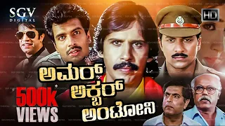 Amar Akbar Antony Kannada Full Movie | Thriller Manju | Vinod Alva | Arun Pandian | Action Movie