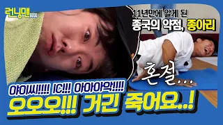 골로 가는 곡골 애호가 양세찬의 최후🤣 [런닝맨|210704 SBS방송]