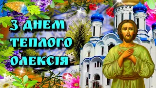 🥀30 березня Теплий Олексій🌞Красива музична листівка