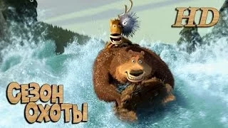 Сезон Охоты (2006) дублированный трейлер HD