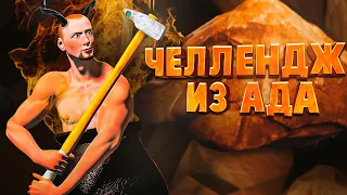 Челлендж из ада ( Getting Over It )