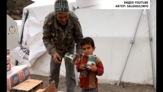 Помощь детям Сирии