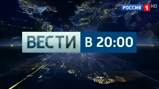 Заставка программы "Вести в 20:00" (Россия 1, 2017-н.в)