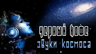 Чёрный кофе Звуки космоса / Незнакомец  Концерт в ДК им.Горбунова 2021