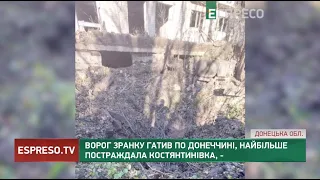 Ворог зранку гатив по Донеччині, найбільше постраждала Костянтинівка