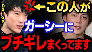 【青汁王子】メンタリストDaiGoが陰でガーシーにブチギレていたことを暴露します　【三崎優太/東谷義和/ペヤング/佐藤健/切り抜き】