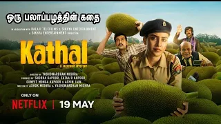 ஒரு பலாப்பழத்தின் கதை MR Tamilan Dubbed Movie Story & Review in Tamil