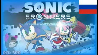 Sonic Frontiers: Пролог ➣ озвучка комикса от 🟥red bro✝️