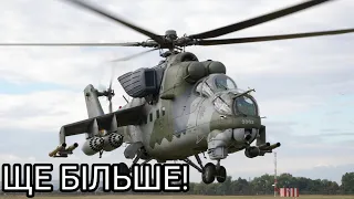 Ударні Гелікоптери, Нові Бронемашини та БПЛА - Все Для України!