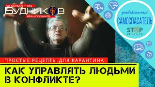 Как всегда побеждать в конфликте. Лекция психиатра КГБ. Жесткие переговоры или ссоры в отношениях.