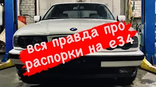 Установка передней и задней распорки на БМВ Е34, вся правда про распорку на BMW E34