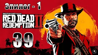 Red Dead Redemption 2 - на ПК ➤ Простые радости ➤ Джим Милтон Ридс ➤ Прохождение # 39 ➤