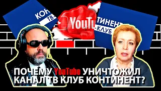 🔥 КТО УНИЧТОЖИЛ КАНАЛ ТВ КЛУБ КОНТИНЕНТ? - Елена Пригова & Виктор Кёниг @qurilka