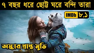 Room (2015) Movie Explained in Bangla | Or goppo