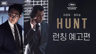 Hunt (2022) Official Trailer