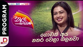 ගොඩක් අය නතර වෙලා බලනවා | Masha Nuwangi Weerasinghe