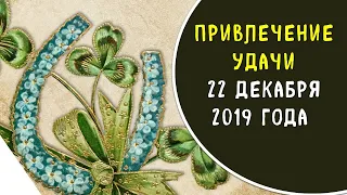 Зимнее солнцестояние в 2019 году: как привлечь удачу и благополучие в жизнь