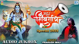 Maha Shivratri Special 2023 | Prakash Mali Superhit Bhajans | #shiv #bholenath #mahadev #shivbhajan